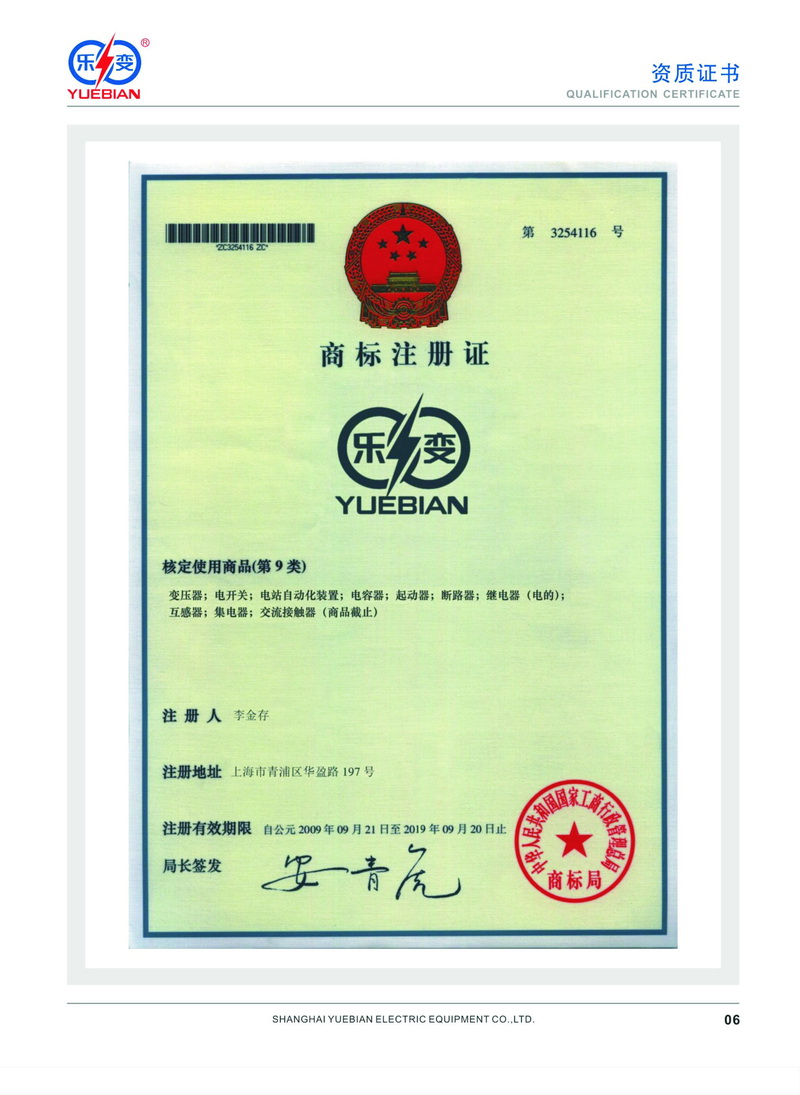 樂變變壓器商標